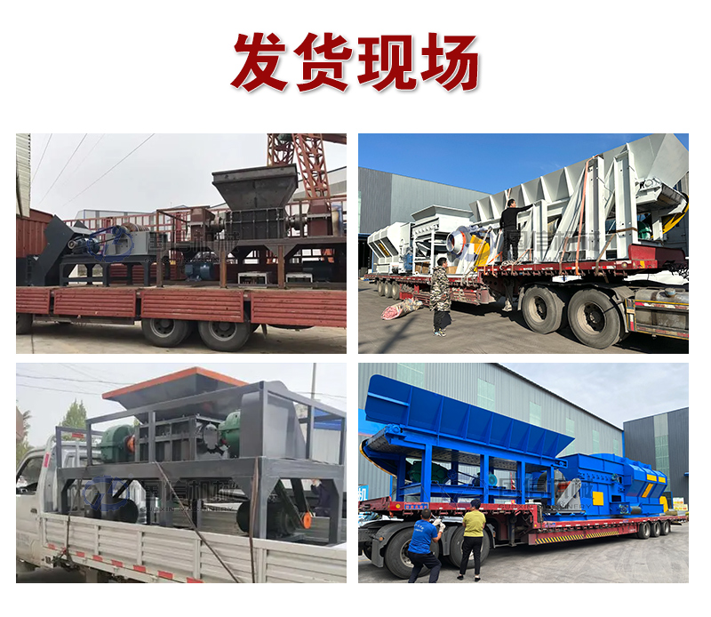 固廢垃圾處理設(shè)備發(fā)貨現(xiàn)場