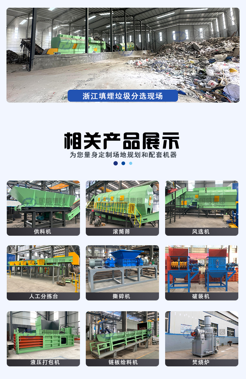 生活垃圾分揀生產(chǎn)線相關(guān)產(chǎn)品