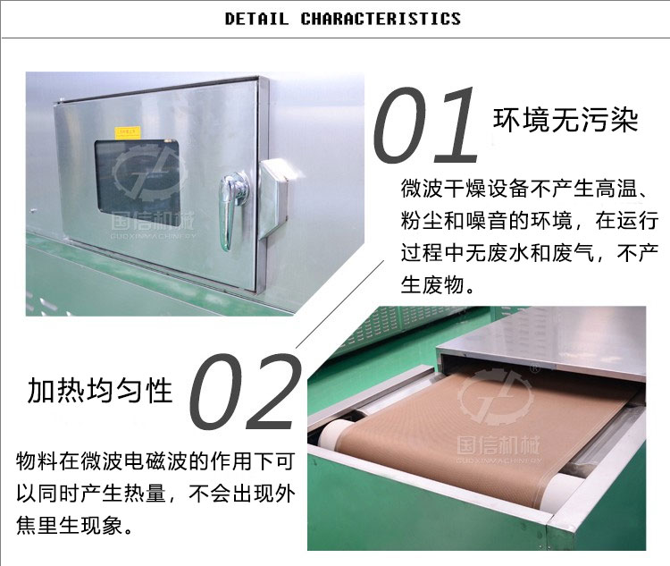 微波烘干機優(yōu)點